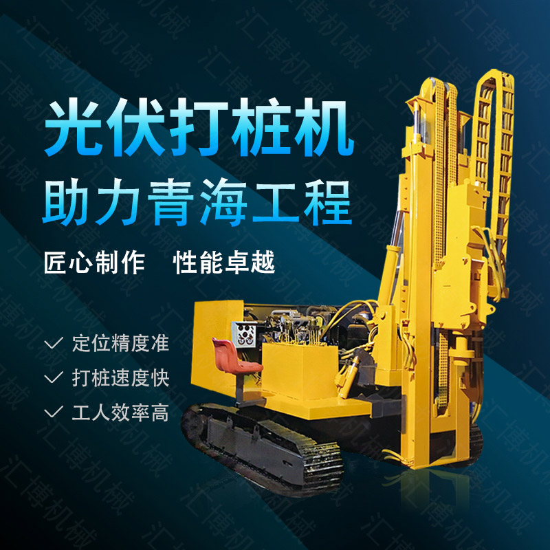 光伏電站履帶式打樁機(jī)，太陽能打樁機(jī)直銷