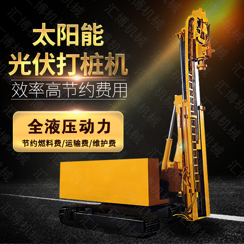 伸縮臂光伏打樁機，玉柴動力光伏打樁機廠家
