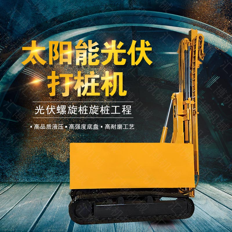 青海建筑工地光伏打樁機，伸縮臂光伏打樁機