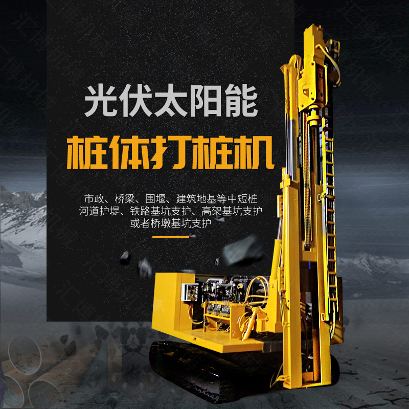 青海共和光伏打樁機，太陽能打樁機